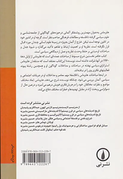 یورگن هابرماس نقد در حوزه عمومی